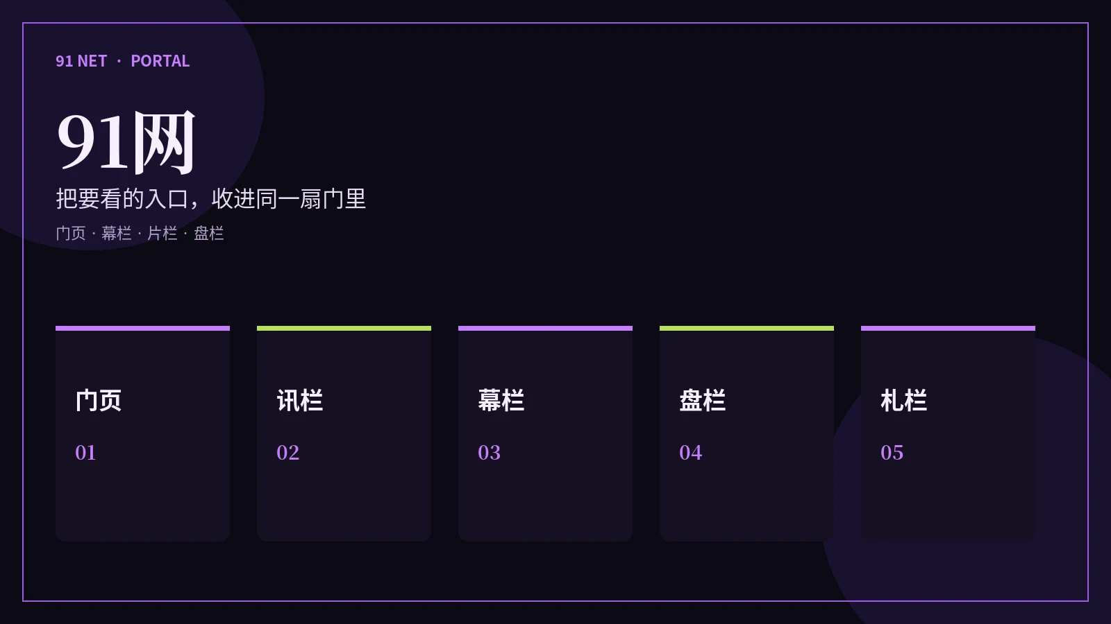 91网综合门户