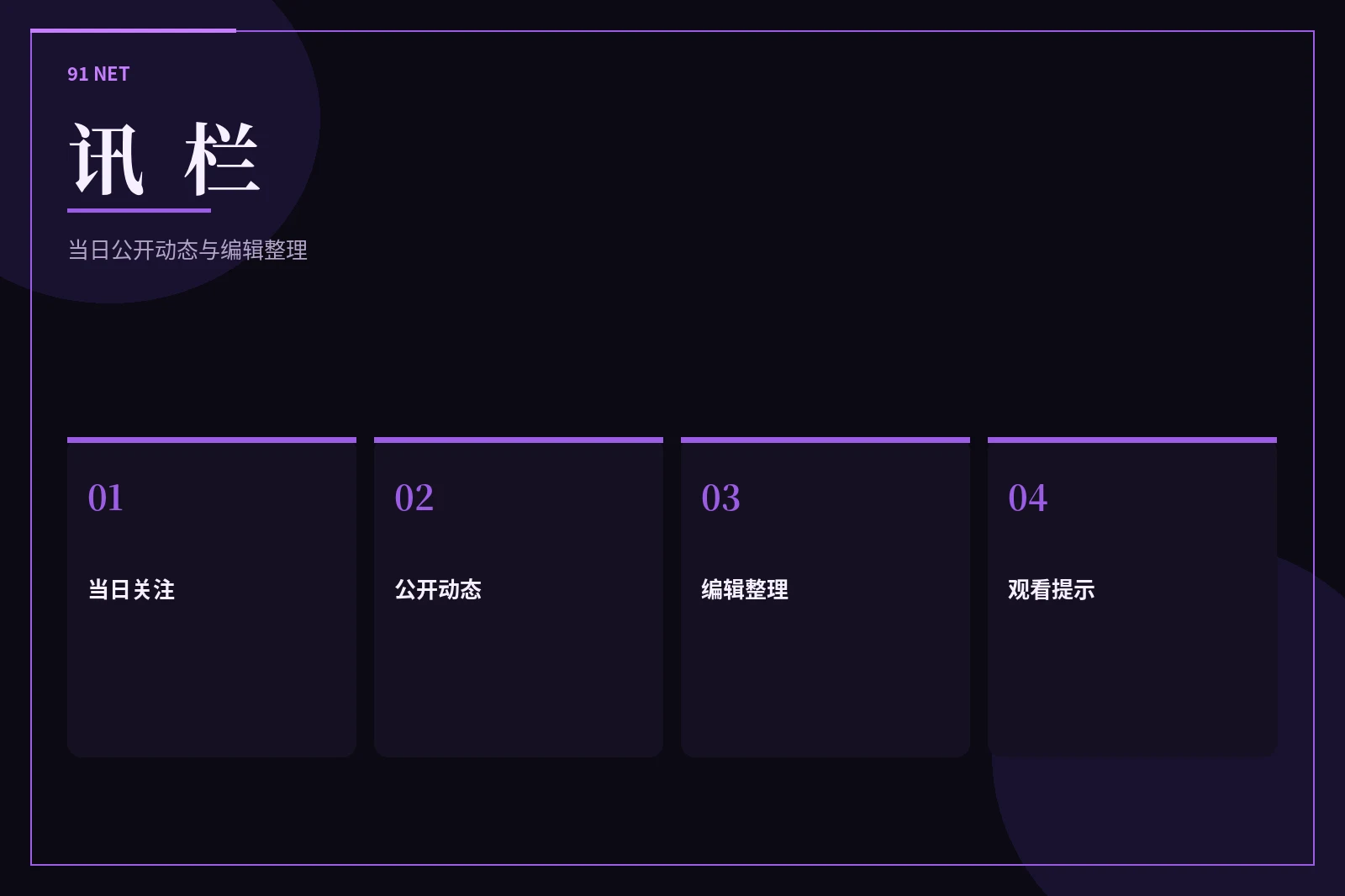 91网栏目图片